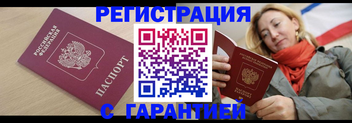 прописка регистрация в Оренбургской области